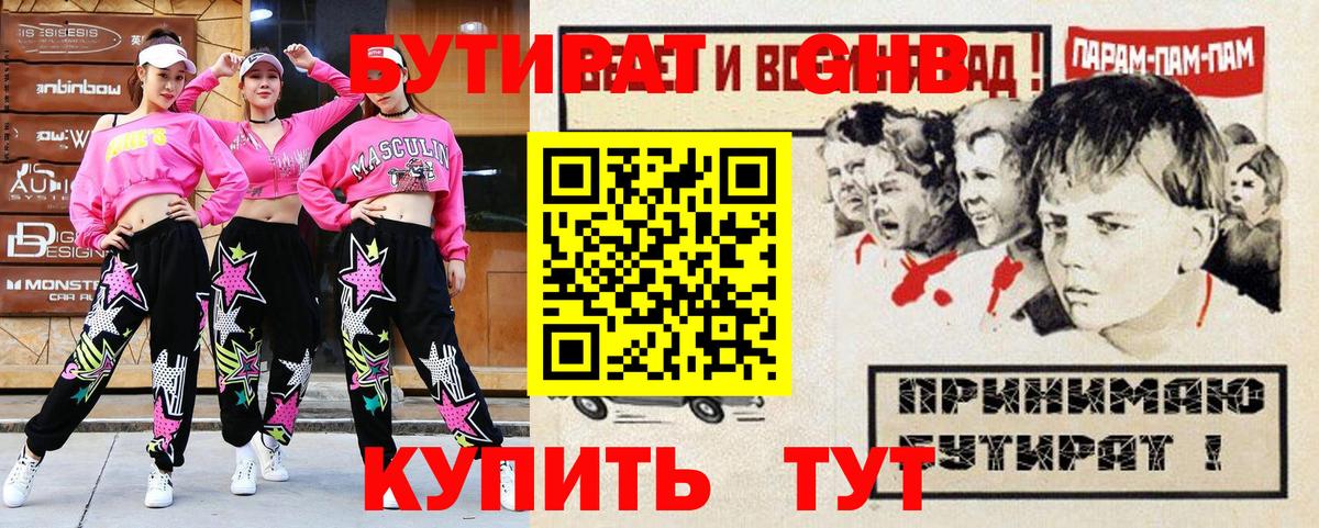 Бутират буратино Ангарск