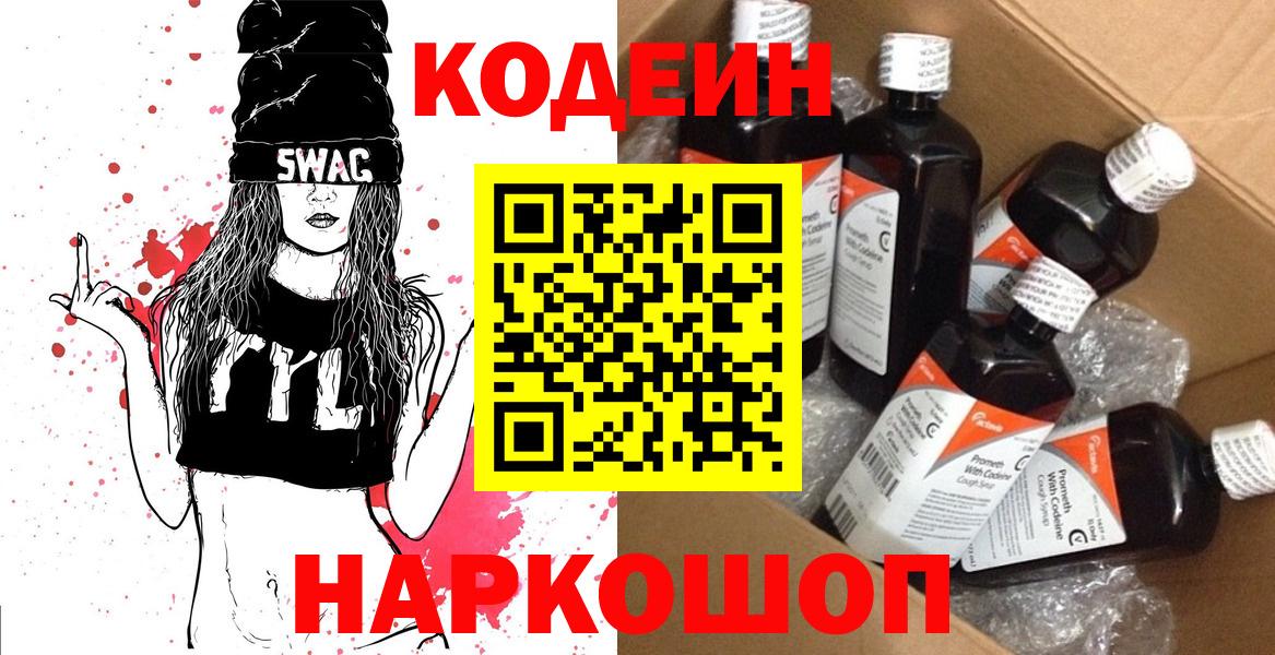 Кодеиновый сироп Lean Purple Drank  Вход с VPN  Ангарск  Кодеиновый сироп Lean Purple Drank 