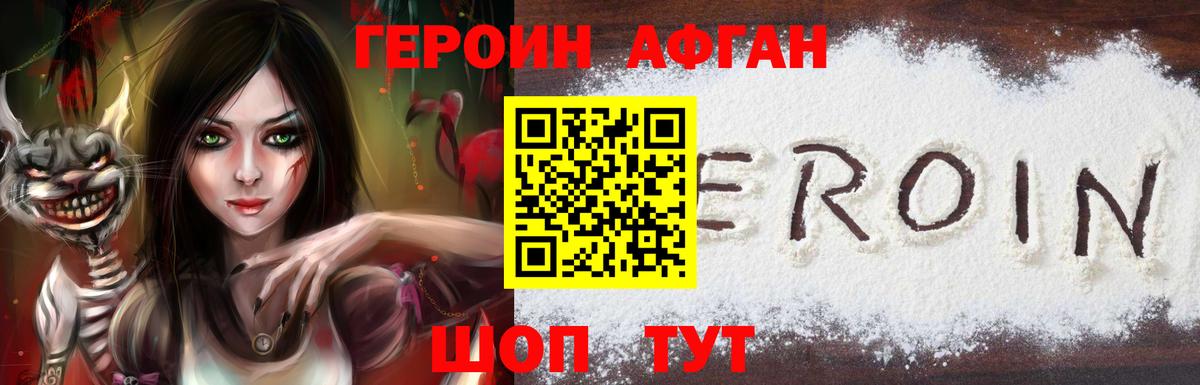 Героин Афган  Вход с VPN  Ангарск 