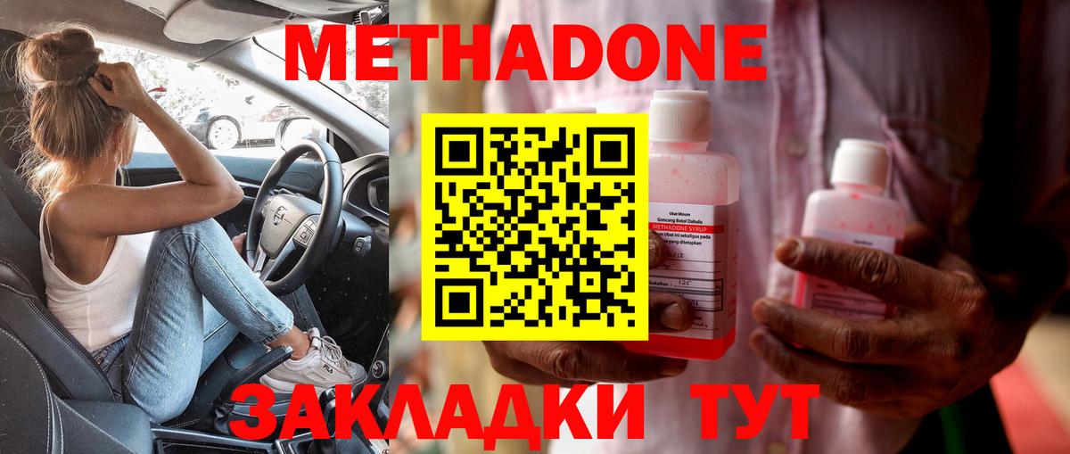 Метадон белоснежный Ангарск