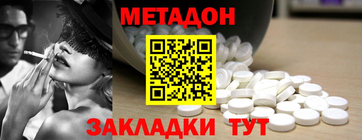 Ангарск  Метадон белоснежный  МЕТАДОН methadone  Вход с VPN 