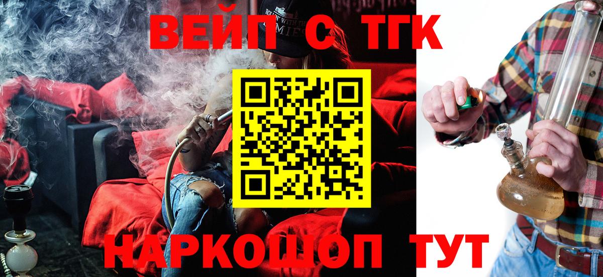 Дистиллят ТГК вейп  Вход с VPN  Ангарск 